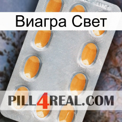 Виагра Свет cialis3